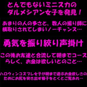 #33 ハロウィンに舞い降りたエチエチダルメシアン